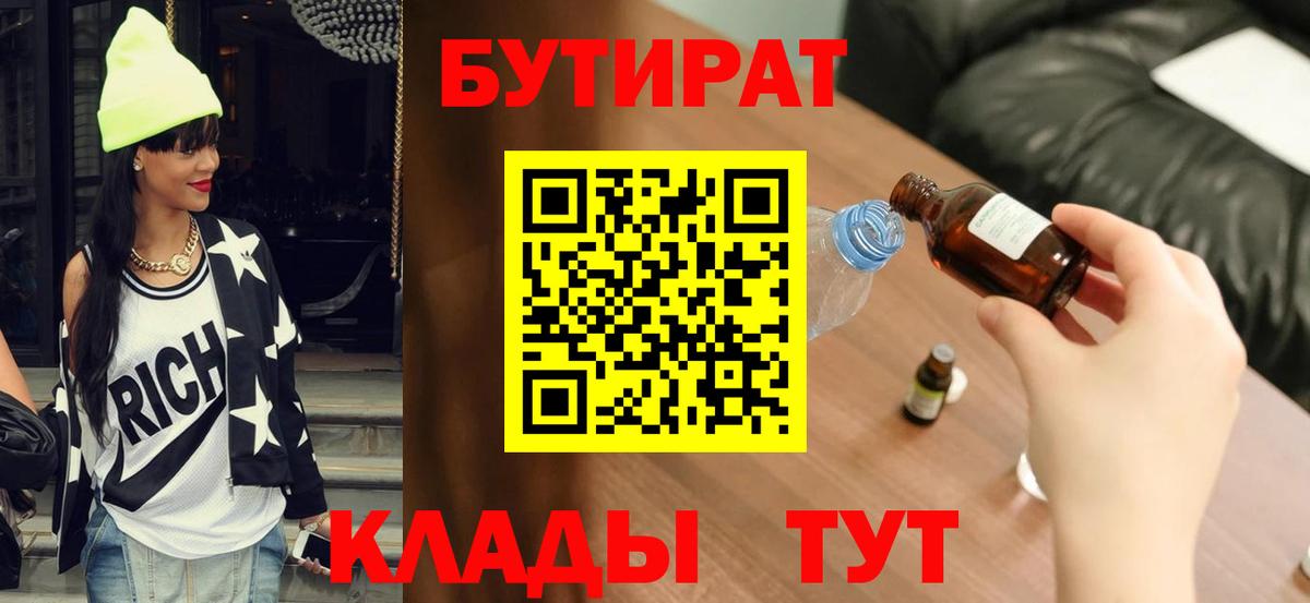 Тамбов  Бутират вода  Вход с VPN 