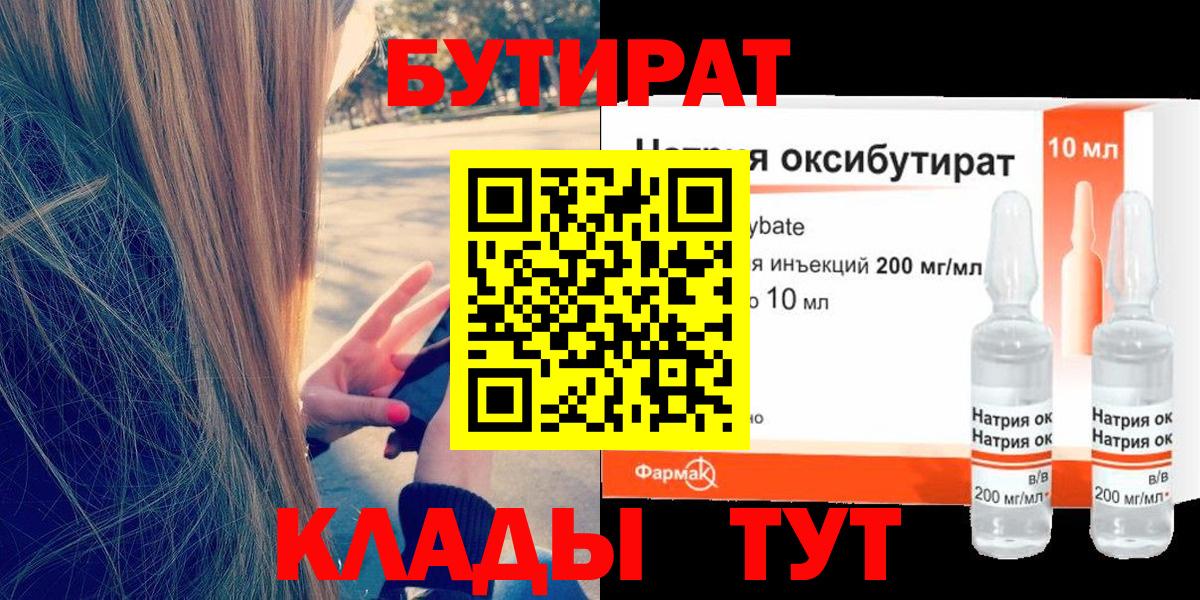Бутират 99% Тамбов