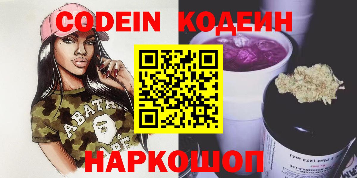 Codein Purple Drank  Вход с VPN  Кодеин напиток Lean (лин)  Тамбов 
