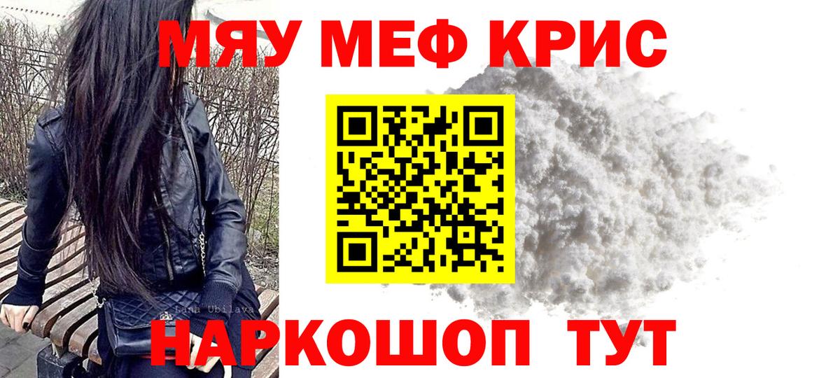 Мефедрон кристаллы Тамбов